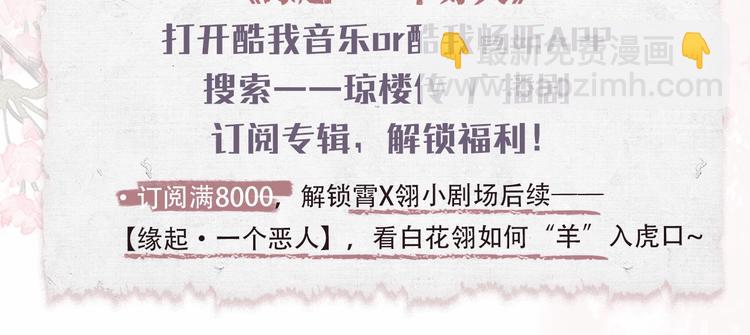 瓊樓傳 - 第7話  此刻的陪伴(2/2) - 4