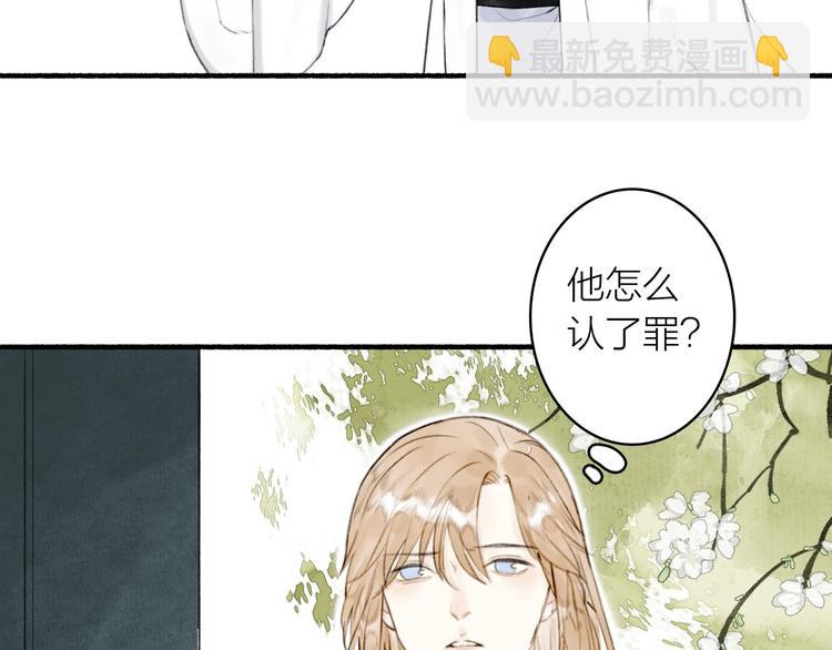 瓊樓傳 - 第67話  不變的你(1/2) - 5