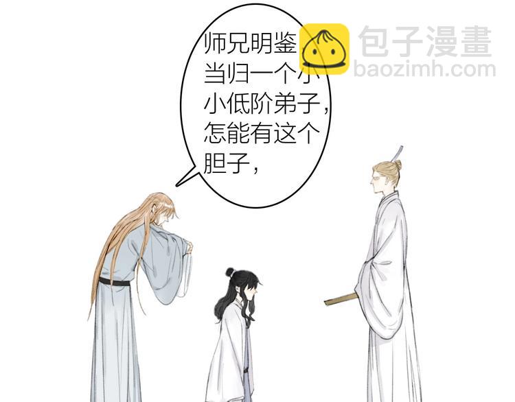 瓊樓傳 - 第67話  不變的你(1/2) - 6