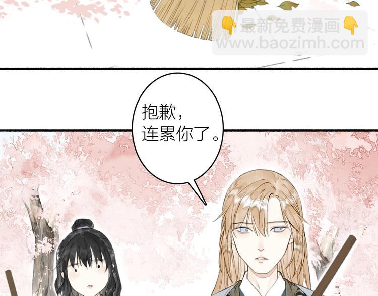 瓊樓傳 - 第67話  不變的你(1/2) - 8