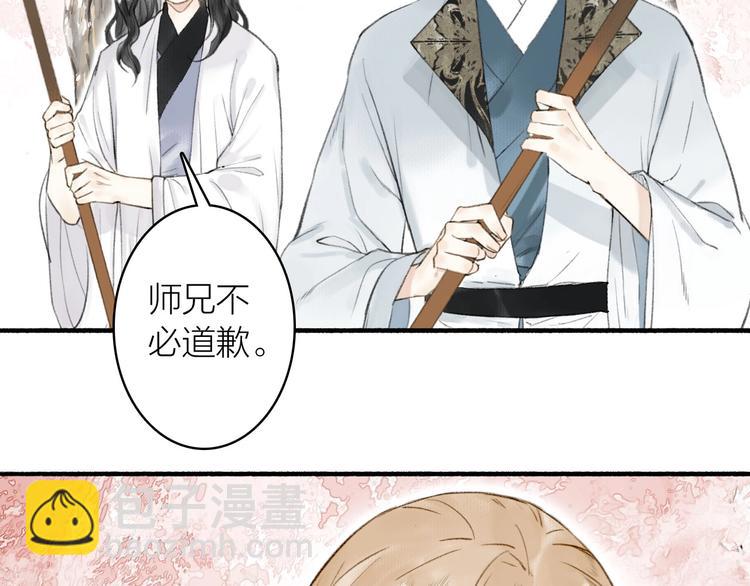 瓊樓傳 - 第67話  不變的你(1/2) - 1