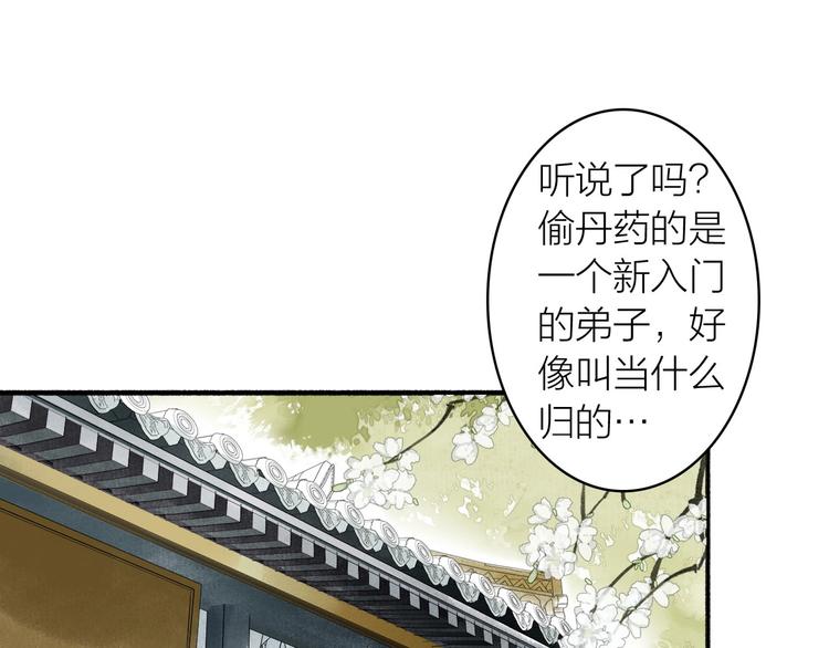 瓊樓傳 - 第67話  不變的你(1/2) - 5