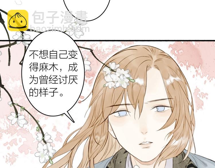 瓊樓傳 - 第67話  不變的你(2/2) - 5