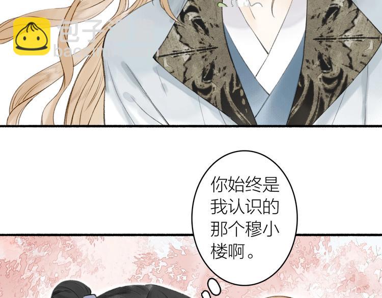 瓊樓傳 - 第67話  不變的你(2/2) - 6