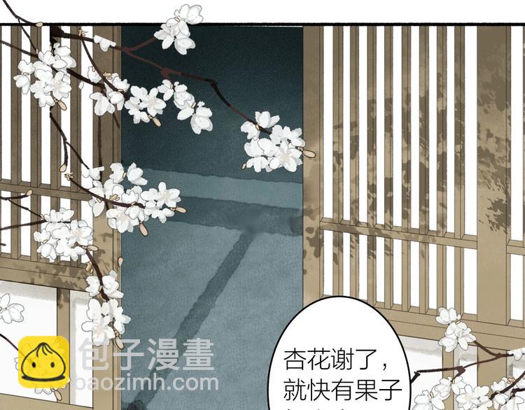 瓊樓傳 - 第67話  不變的你(2/2) - 1