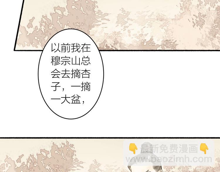 瓊樓傳 - 第67話  不變的你(2/2) - 4