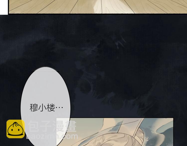 瓊樓傳 - 第67話  不變的你(2/2) - 3