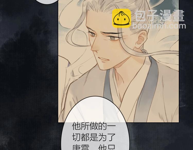 瓊樓傳 - 第67話  不變的你(2/2) - 4