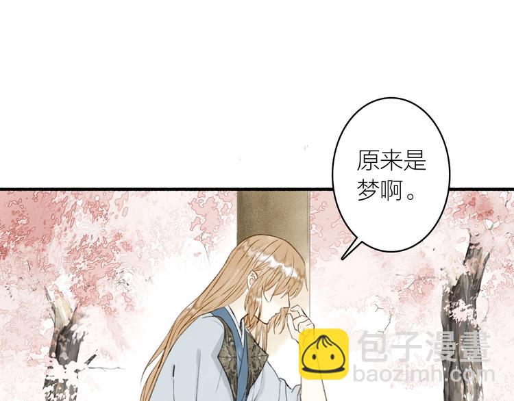 瓊樓傳 - 第67話  不變的你(2/2) - 2