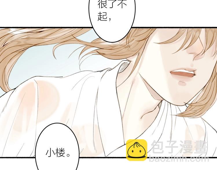 瓊樓傳 - 第69話  真的是你！(2/2) - 2