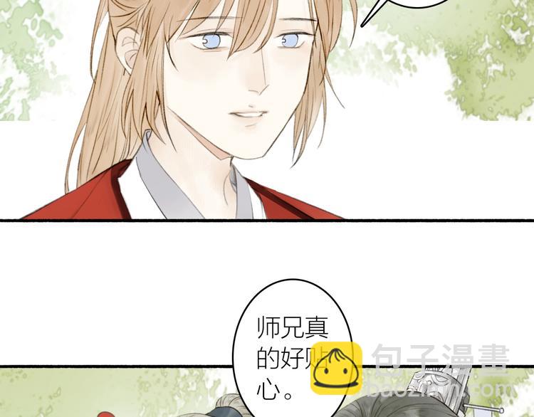 瓊樓傳 - 第71話  瞞天過海(2/2) - 3