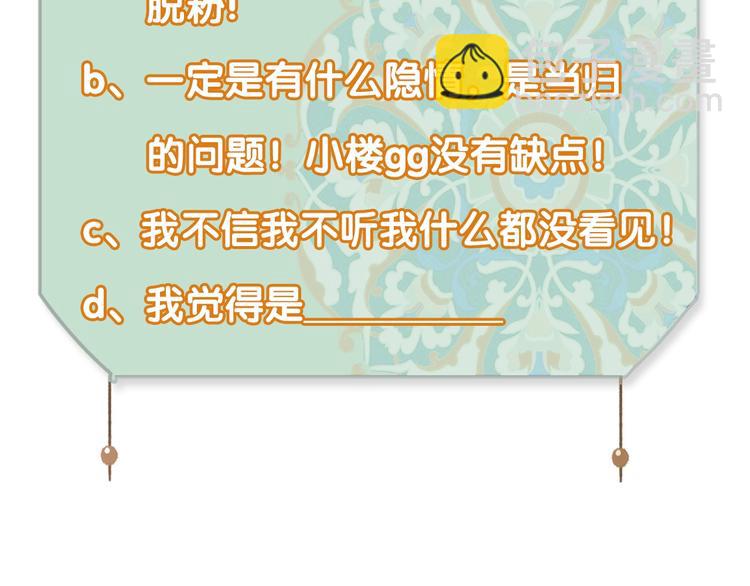 瓊樓傳 - 第71話  瞞天過海(2/2) - 1