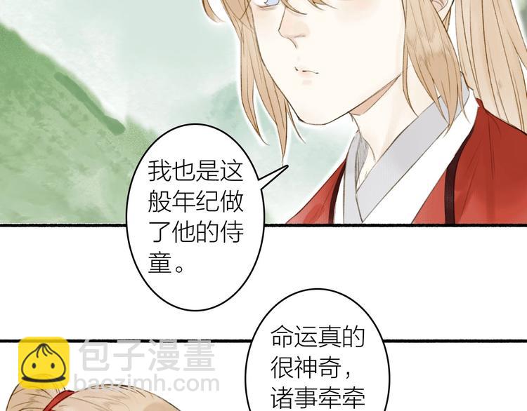 瓊樓傳 - 第73話  柔軟的心(2/2) - 2