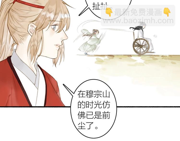 瓊樓傳 - 第73話  柔軟的心(2/2) - 3