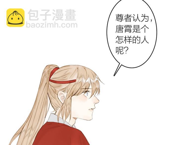 瓊樓傳 - 第73話  柔軟的心(2/2) - 6