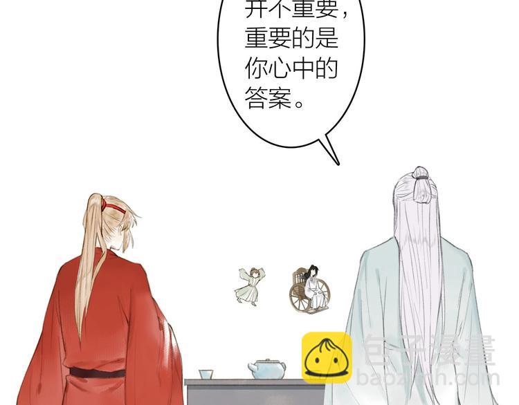 瓊樓傳 - 第73話  柔軟的心(2/2) - 5