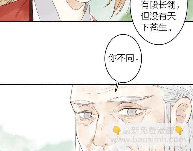 瓊樓傳 - 第73話  柔軟的心(2/2) - 1