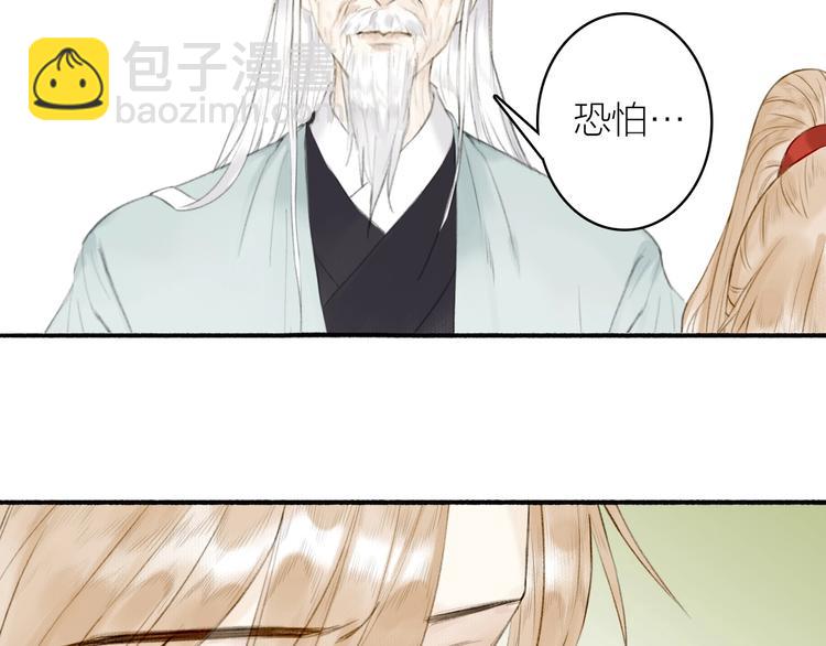 瓊樓傳 - 第75話  暴露(2/2) - 3