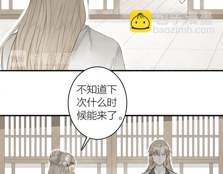 瓊樓傳 - 第75話  暴露(2/2) - 1