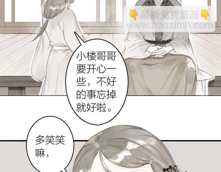 瓊樓傳 - 第75話  暴露(2/2) - 2