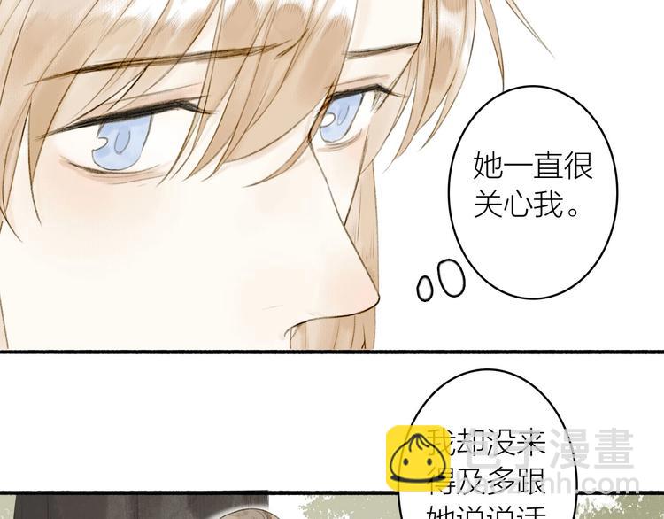 瓊樓傳 - 第75話  暴露(2/2) - 4