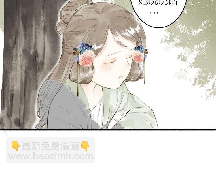 瓊樓傳 - 第75話  暴露(2/2) - 5