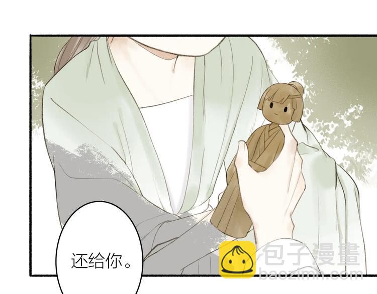 瓊樓傳 - 第75話  暴露(2/2) - 2