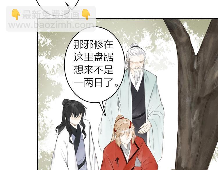 瓊樓傳 - 第75話  暴露(2/2) - 3