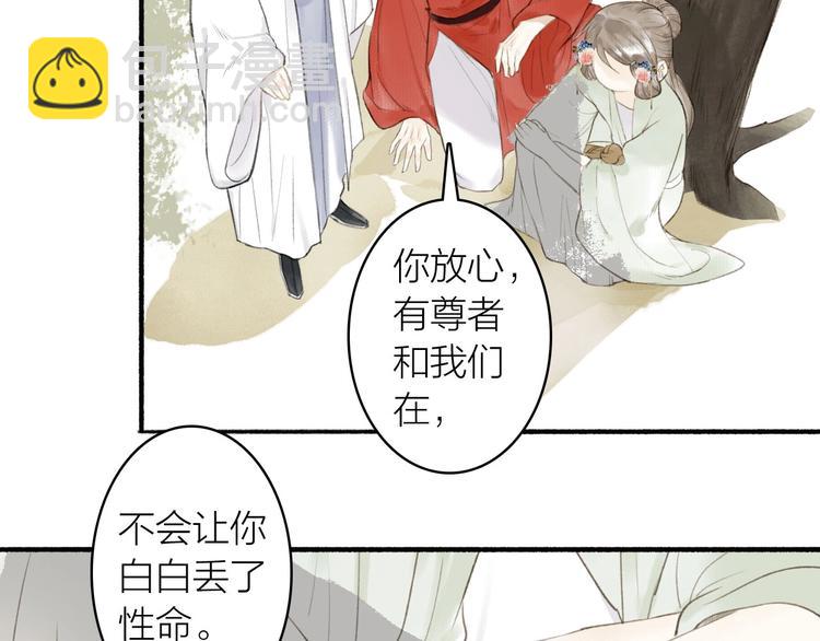 瓊樓傳 - 第75話  暴露(2/2) - 4