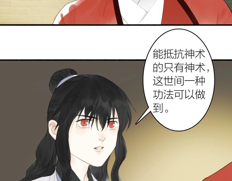 瓊樓傳 - 第77話  狼狽爲奸(2/2) - 3