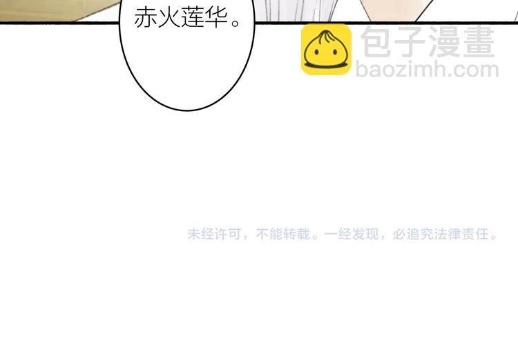 瓊樓傳 - 第77話  狼狽爲奸(2/2) - 4