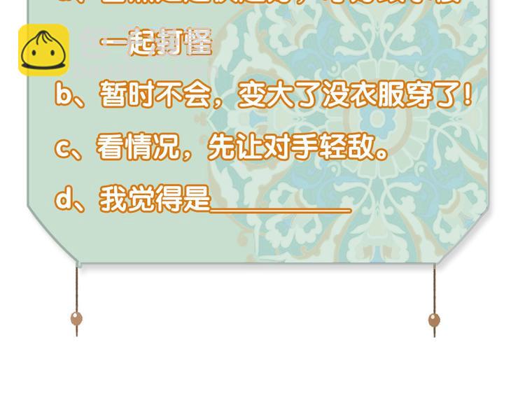 瓊樓傳 - 第77話  狼狽爲奸(2/2) - 2