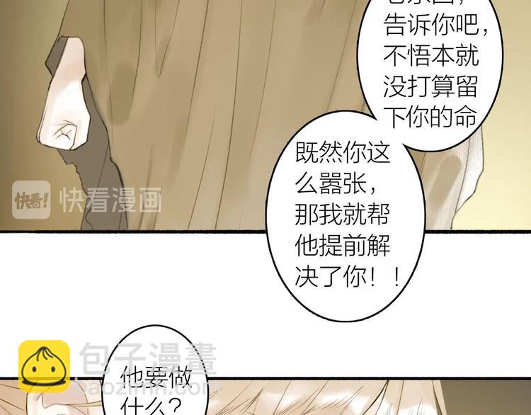 瓊樓傳 - 第79話  叮囑(2/2) - 5