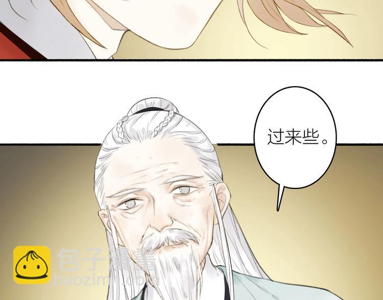 瓊樓傳 - 第79話  叮囑(2/2) - 3