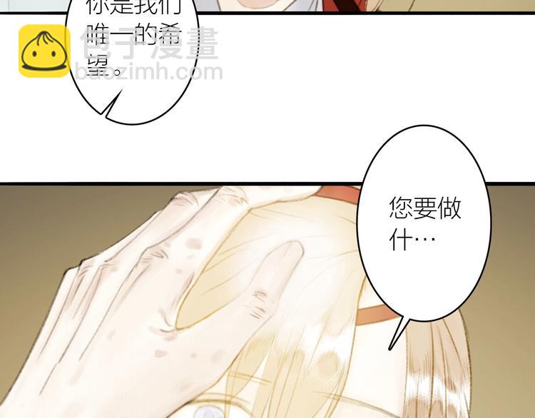 瓊樓傳 - 第79話  叮囑(2/2) - 3