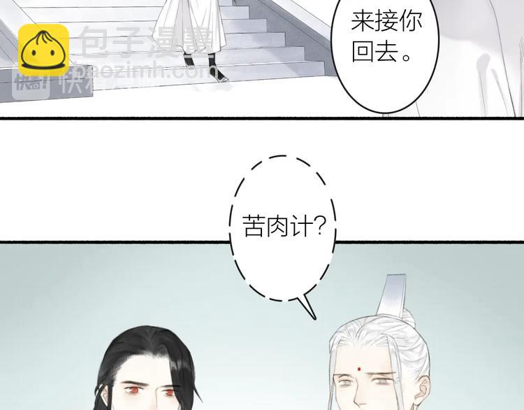 瓊樓傳 - 第81話  負荊請罪(2/2) - 5