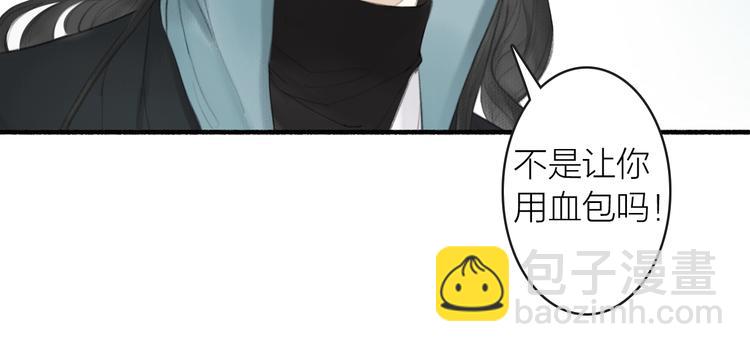 瓊樓傳 - 第81話  負荊請罪(2/2) - 5