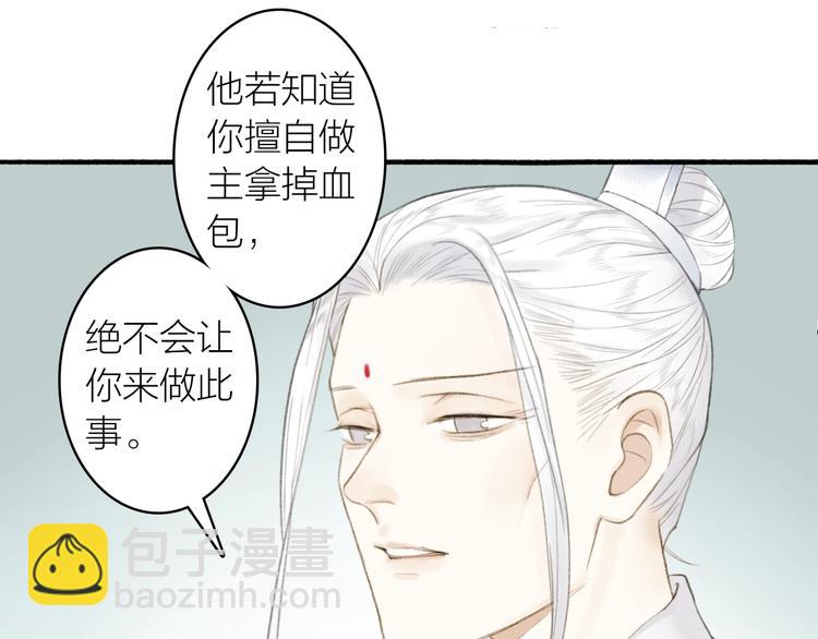 瓊樓傳 - 第81話  負荊請罪(2/2) - 1