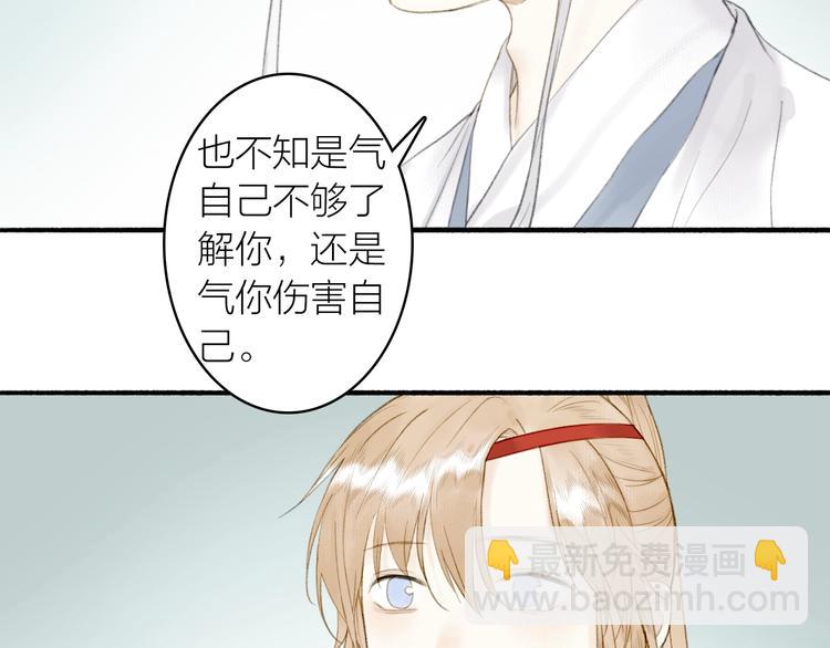 瓊樓傳 - 第81話  負荊請罪(2/2) - 2