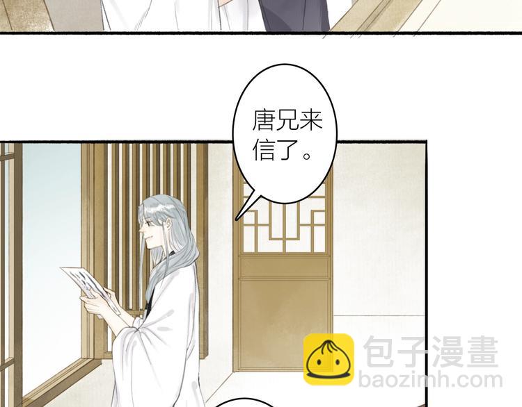 瓊樓傳 - 第81話  負荊請罪(2/2) - 1