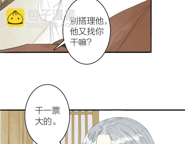 瓊樓傳 - 第81話  負荊請罪(2/2) - 2