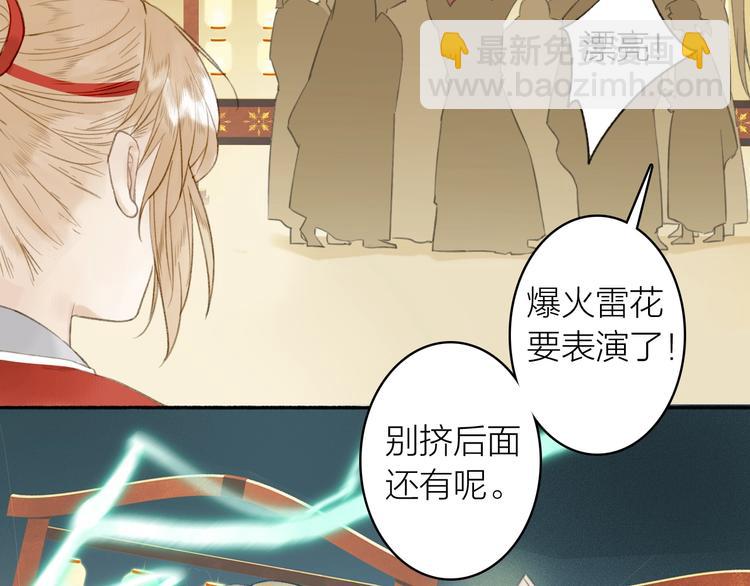 瓊樓傳 - 第83話  三元大會(1/2) - 3