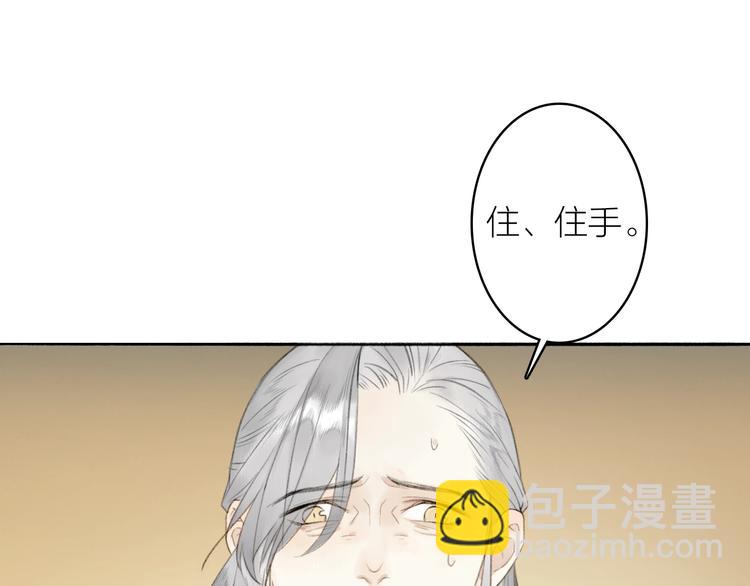 瓊樓傳 - 第85話  中計！(2/2) - 1