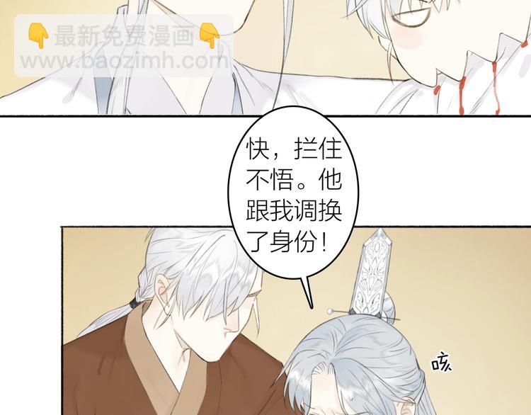 瓊樓傳 - 第85話  中計！(2/2) - 3