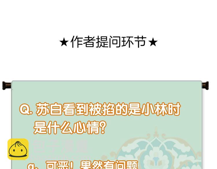 瓊樓傳 - 第85話  中計！(2/2) - 4