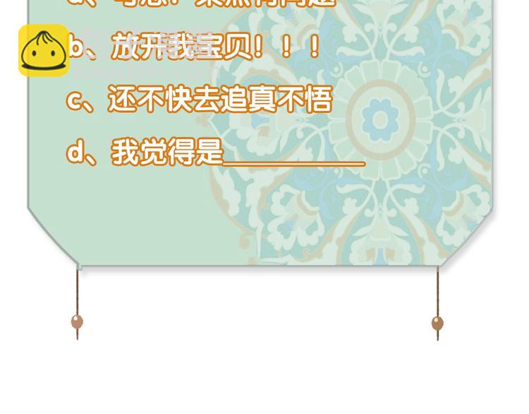 瓊樓傳 - 第85話  中計！(2/2) - 1