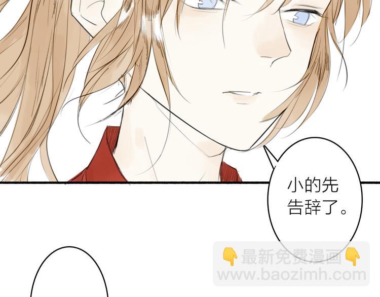 瓊樓傳 - 第9話  適得其反(1/2) - 4