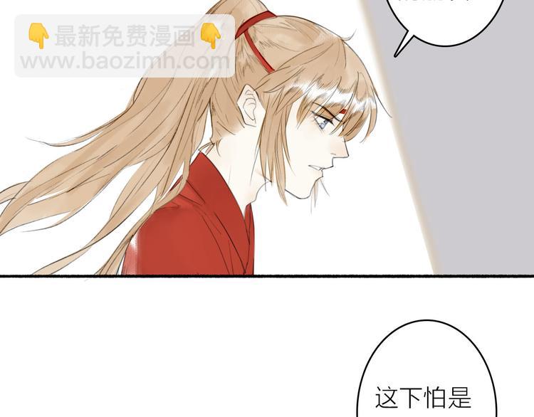 瓊樓傳 - 第9話  適得其反(2/2) - 6