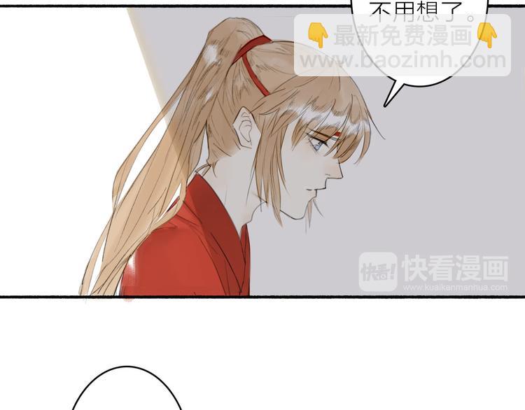 瓊樓傳 - 第9話  適得其反(2/2) - 1