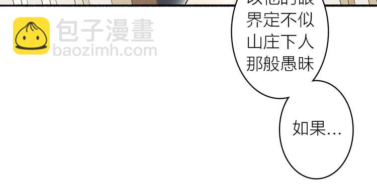 瓊樓傳 - 第9話  適得其反(2/2) - 3